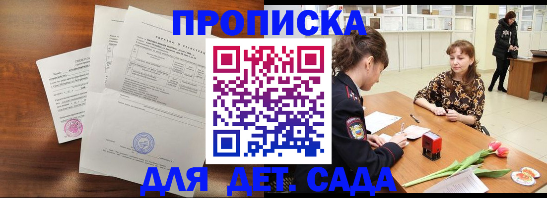 купить прописку в Лыткарино